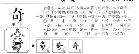 奇字五行|奇字五行属什么